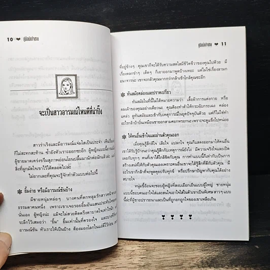 คู่มือมัดใจชาย รูปที่ 8