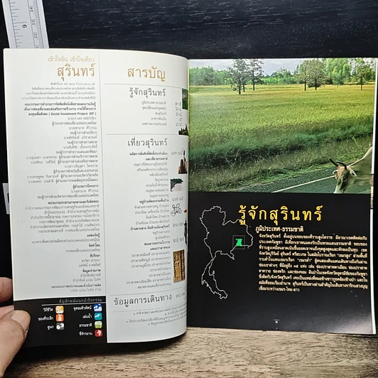 เข้าใจถิ่นเข้าใจเที่ยว สุรินทร์ รูปที่ 6