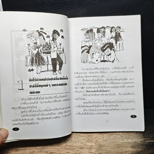 102 ยุทธวิธี คู่มือพิชิตหวานใจ รูปที่ 9