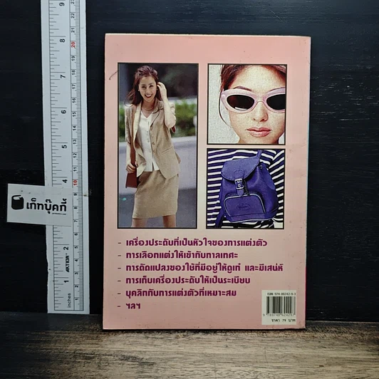 เลือกใช้เครื่องประดับให้เข้ากับเสื้อผ้า รูปที่ 2