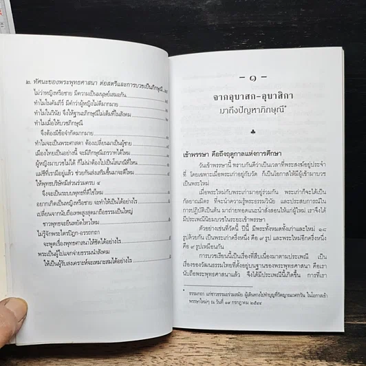 ปัญหาภิกษุณี : บททดสอบสังคมไทย รูปที่ 8