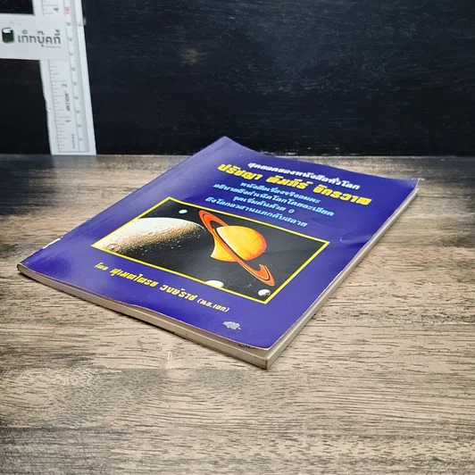 สุดยอดของหนังสือทั่วโลก ปรัชญา ดัมภีร์ จักรวาล รูปที่ 4