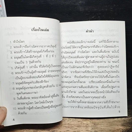 สุดยอดของหนังสือทั่วโลก ปรัชญา ดัมภีร์ จักรวาล รูปที่ 7