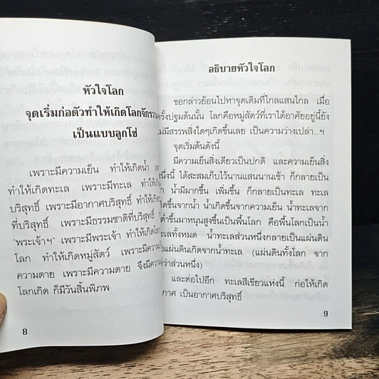สุดยอดของหนังสือทั่วโลก ปรัชญา ดัมภีร์ จักรวาล รูปที่ 8