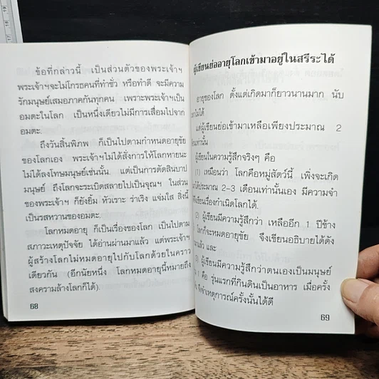 สุดยอดของหนังสือทั่วโลก ปรัชญา ดัมภีร์ จักรวาล รูปที่ 9