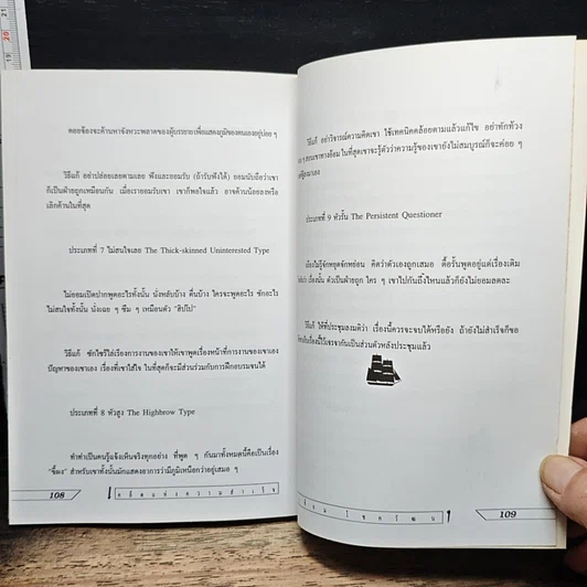 สมปรารถนาแห่งชีวิตด้วยวิธีคิดแบบเจ้าสัว รูปที่ 10