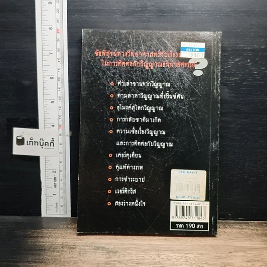 หลังความตายและการกลับชาติมาเกิด รูปที่ 2
