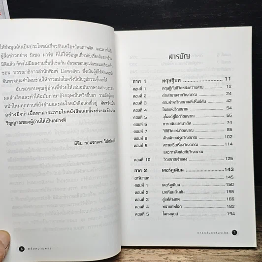 หลังความตายและการกลับชาติมาเกิด รูปที่ 7
