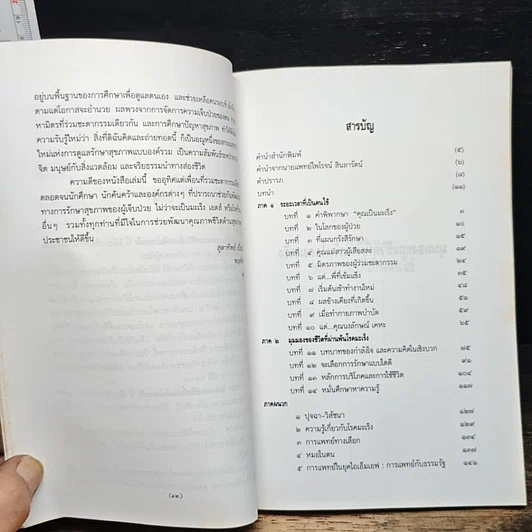 มุมมองของชีวิตที่ผ่านพ้นโรคมะเร็ง รูปที่ 8