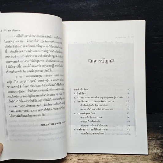 อดเพื่อสุขภาพ ศิลป์และศาสตร์แห่งธรรมชาติบำบัด รูปที่ 7