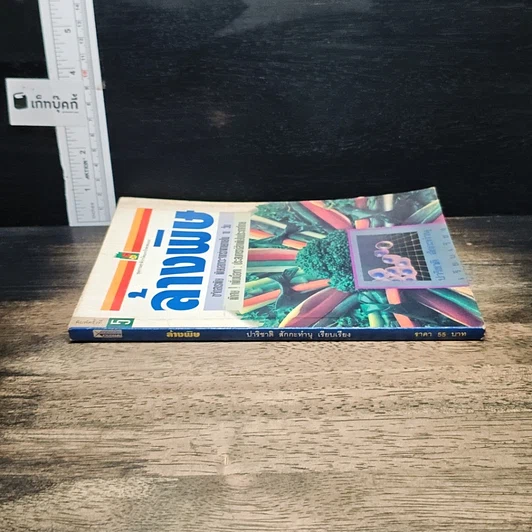 หนังสือ ล้างพิษ รูปที่ 3