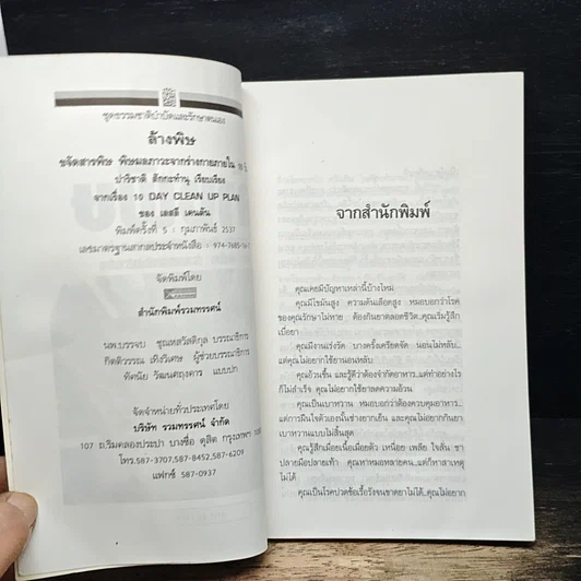 หนังสือ ล้างพิษ รูปที่ 6