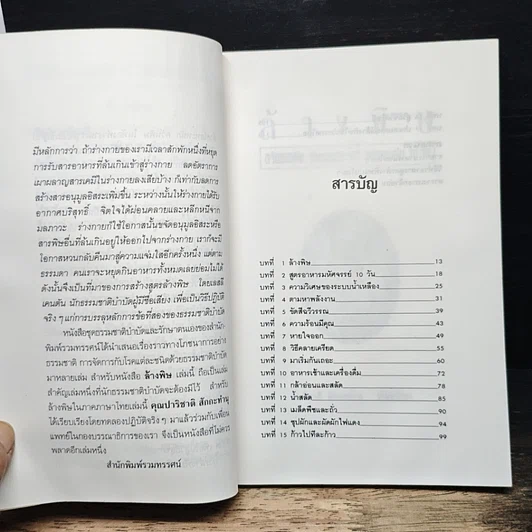 หนังสือ ล้างพิษ รูปที่ 7