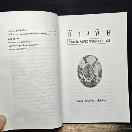 หนังสือ ล้างพิษ รูปที่ 8