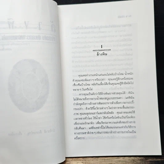 หนังสือ ล้างพิษ รูปที่ 9