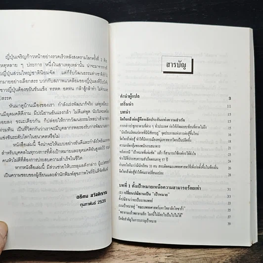 หนังสือ หัวไม่ดีก็ประสบความสำเร็จได้ รูปที่ 7