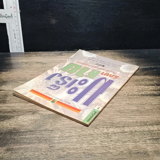 หนังสือ มะเร็งหายรักษา ประสบการณ์จริงจากธรรมชาติวิถี รูปที่ 4