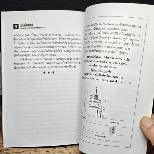 หนังสือ มะเร็งหายรักษา ประสบการณ์จริงจากธรรมชาติวิถี รูปที่ 8
