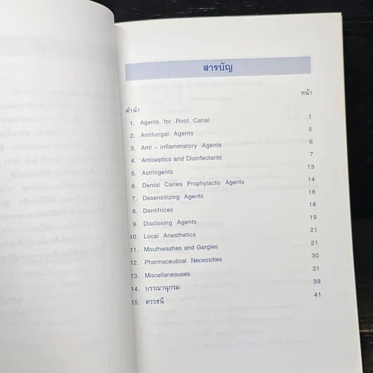 หนังสือ เภสัชตำรับทางทันตกรรม รูปที่ 7