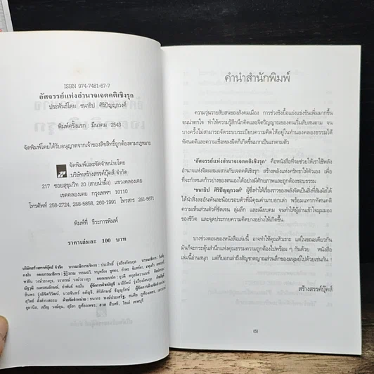 อัศจรรย์แห่งอำนาจ เจตคติเชิงรุก รูปที่ 6