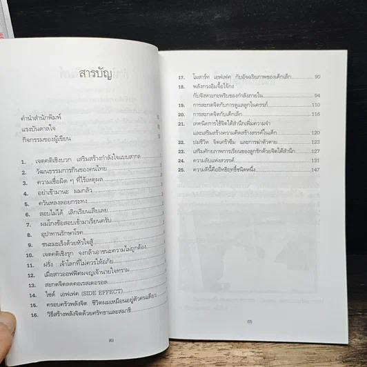 อัศจรรย์แห่งอำนาจ เจตคติเชิงรุก รูปที่ 7