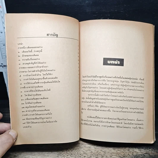 คู่มือป้องกันโรคผมร่วงสำหรับคุณผู้หญิง รูปที่ 8