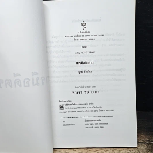 หนังสือ บารมีอดีตชาติ รูปที่ 6
