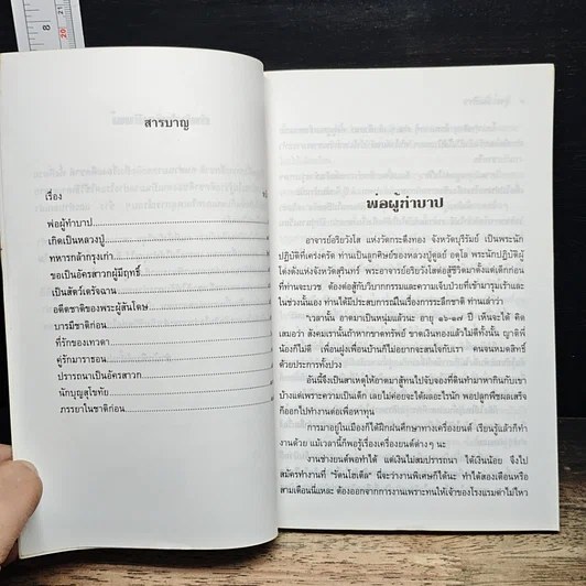 หนังสือ บารมีอดีตชาติ รูปที่ 7