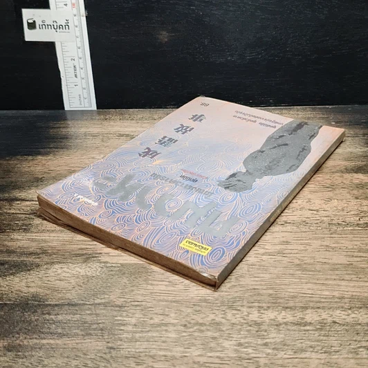 หนังสือ คมวาทะในพงศาวดารจีน รูปที่ 5