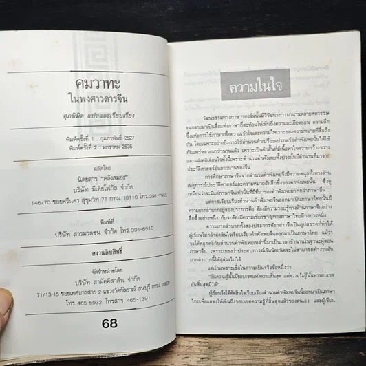หนังสือ คมวาทะในพงศาวดารจีน รูปที่ 6