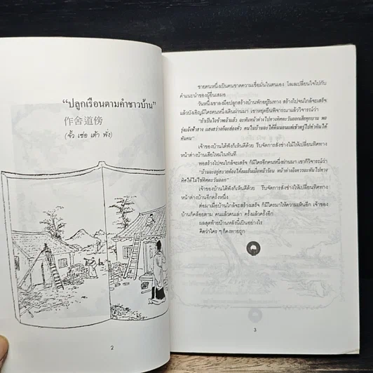หนังสือ คมวาทะในพงศาวดารจีน รูปที่ 9