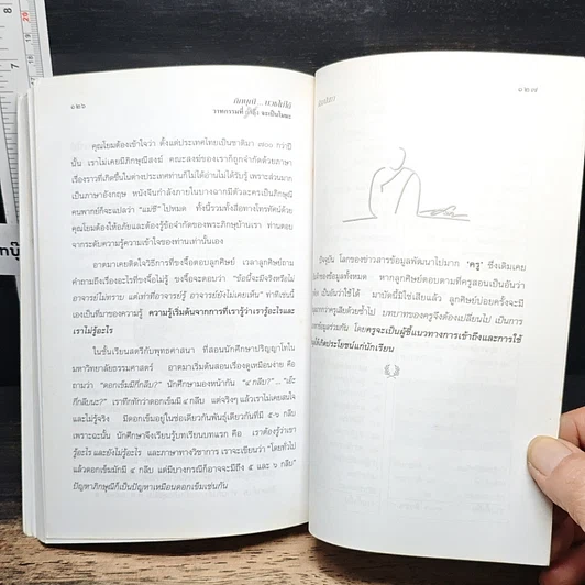 หนังสือ ภิกษุณี...บวชไม่ได้ วาทกรรมที่กำลังจะเป็นโมฆะ รูปที่ 8