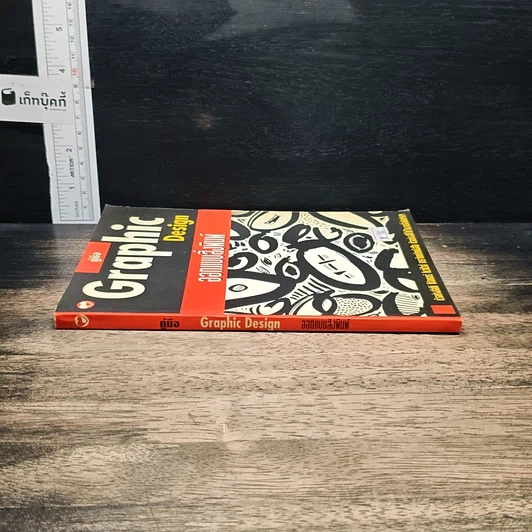 หนังสือ คู่มือ Graphic Design ออกแบบสิ่งพิมพ์ รูปที่ 3