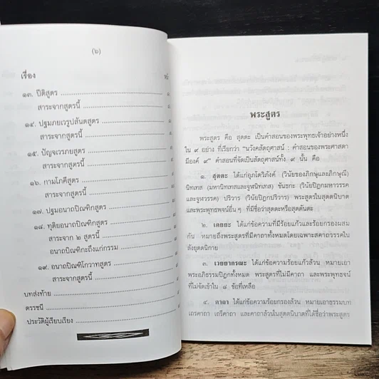 หนังสือ เศรษฐีแท้ฟังธรรม รูปที่ 8