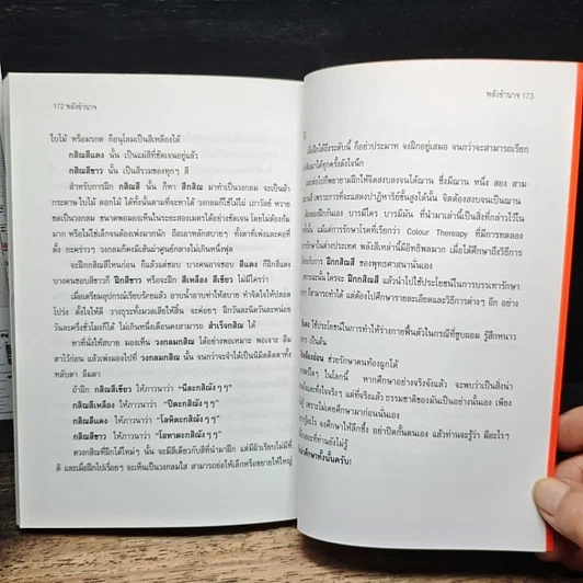 โลกทิพย์ พลังอำนาจ รูปที่ 9