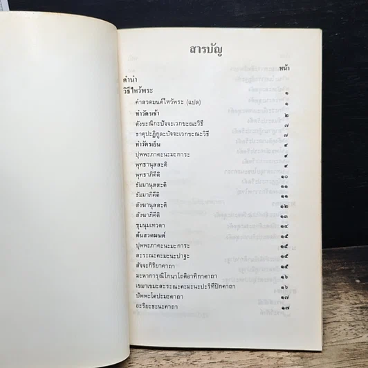 หนังสือ ทำวัตรสวดมนต์ รูปที่ 6