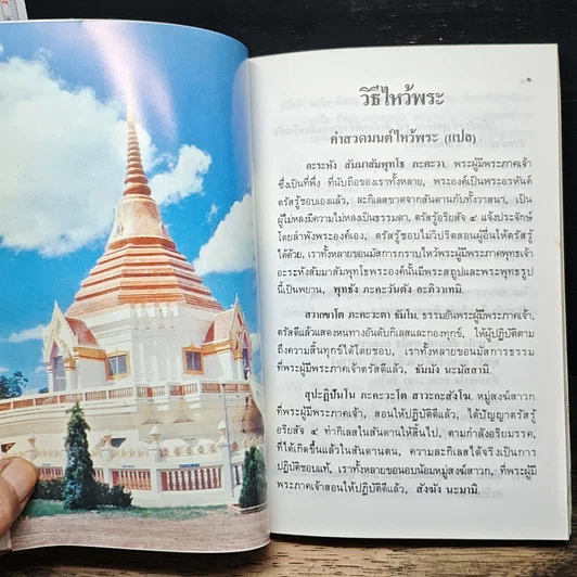 หนังสือ ทำวัตรสวดมนต์ รูปที่ 10