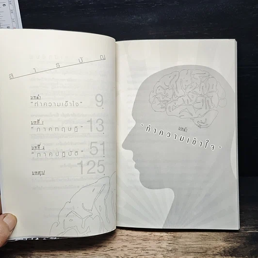 หนังสือ Step by Step เคล็ดปรับสมองให้ไบรท์ คุณทำเองได้! รูปที่ 7