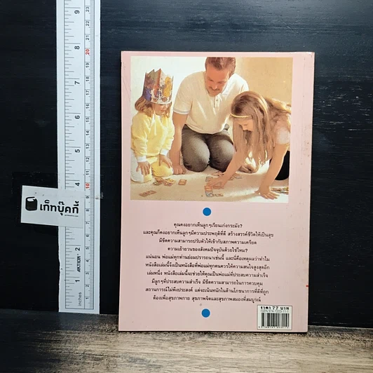 หนังสือ เพิ่มพลังสมองให้ลูกรัก รูปที่ 2