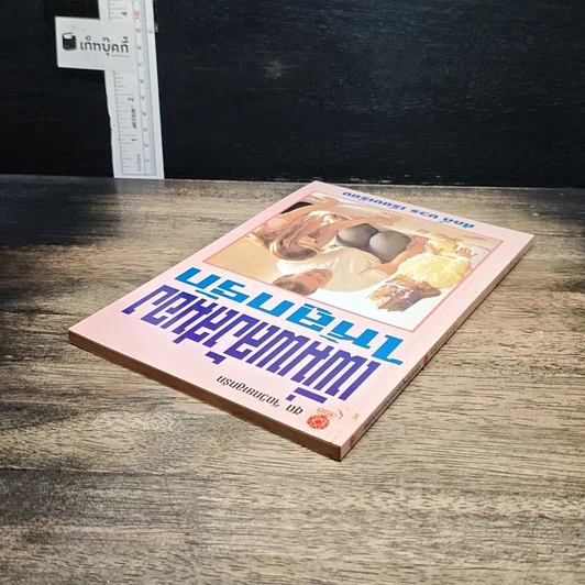 หนังสือ เพิ่มพลังสมองให้ลูกรัก รูปที่ 5