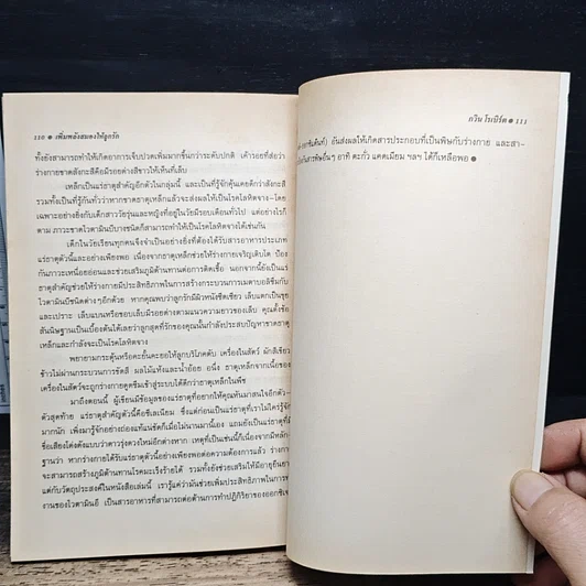 หนังสือ เพิ่มพลังสมองให้ลูกรัก รูปที่ 9