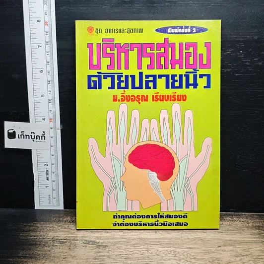 บริหารสมองด้วยปลายนิ้ว รูปที่ 1