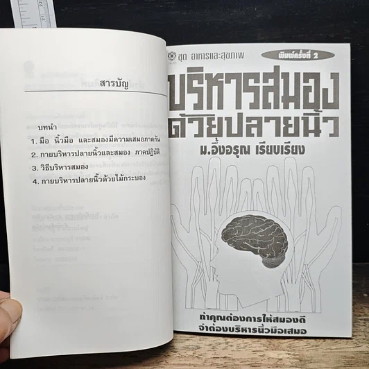 บริหารสมองด้วยปลายนิ้ว รูปที่ 7