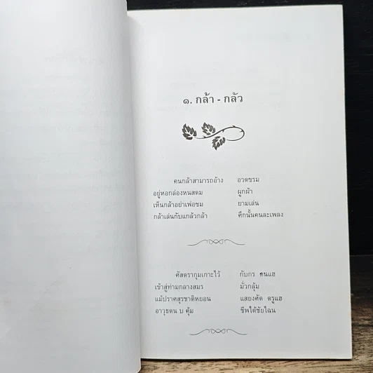 หนังสือ พระราชดำรัสพระปิยมหาราช รูปที่ 7