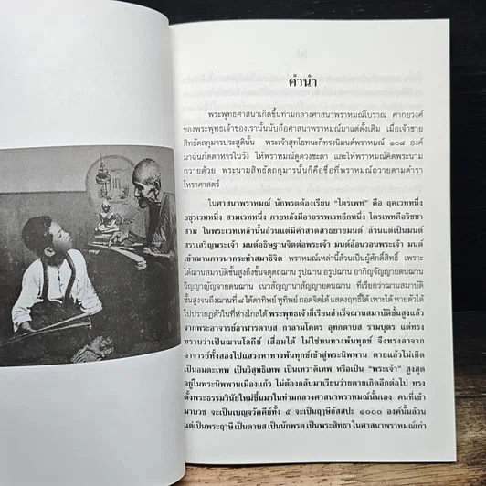 หนังสือ มนต์ คาถา อาคม ในพระพุทธศาสนา รูปที่ 7