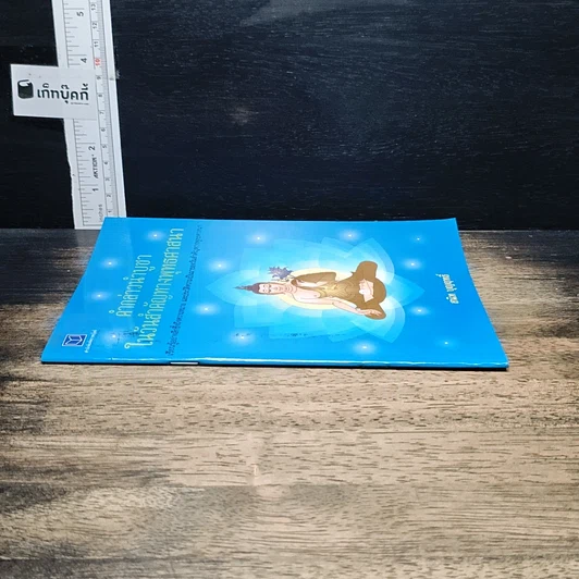 หนังสือ คำกล่าวนำบูชาในวันสำคัญทางพุทธศาสนา รูปที่ 3