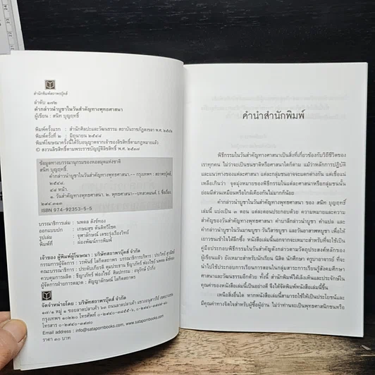 หนังสือ คำกล่าวนำบูชาในวันสำคัญทางพุทธศาสนา รูปที่ 6