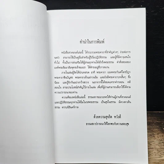 หนังสือสวดมนต์ ฉบับบทสวดบูชาพระโพธิสัตว์เจ้าแม่กวนอิม รูปที่ 6