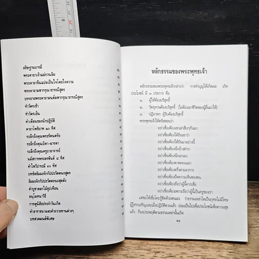 หนังสือสวดมนต์ ฉบับบทสวดบูชาพระโพธิสัตว์เจ้าแม่กวนอิม รูปที่ 8