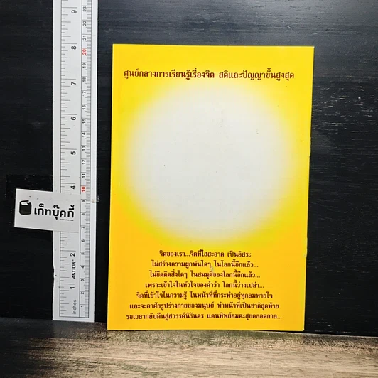 หนังสือ นิพพานชาตินี้กันเถอะ รูปที่ 2